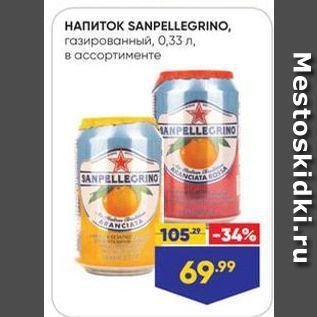 Акция - HAПИTOK SANPELLEGRINO