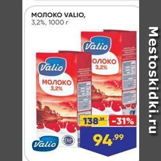 Акция - Молоко VALIO, 3,2%