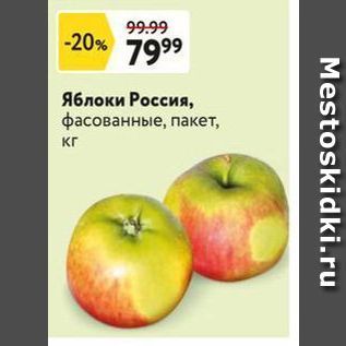 Акция - Яблоки Россия
