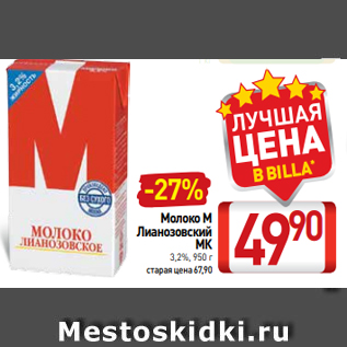 Акция - Молоко М Лианозовский МК 3,2%, 950 г