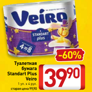 Акция - Туалетная бумага Standart Plus Veiro 1 уп. х 4 рул.
