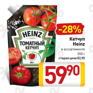 Акция - Кетчуп Heinz в ассортименте 350 г