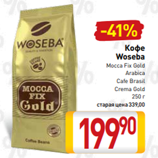 Акция - Кофе Woseba Mocca Fix Gold Arabica Cafe Brasil Crema Gold 250 г
