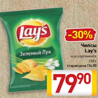 Акция - Чипсы Lay’s в ассортименте 150 г