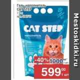 Магазин:Метро,Скидка:Гель-наполнитель CAT STEP