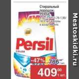 Магазин:Метро,Скидка:Стиральный порошок PERSIL