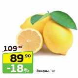 Лимоны, 1 кг