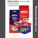 Лента Акции - КОФЕ LAVAZZA