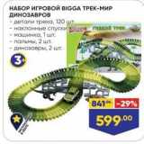 Лента Акции - НАБОР ИГРОВОЙ BIGGA TPEK-МИР 