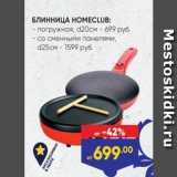 Лента Акции - БЛИННИЦА НОМЕCLUB 