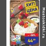 Магазин:Лента супермаркет,Скидка:ТВОРОГ ЛЕНТА, 180 г
