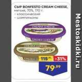 Лента супермаркет Акции - CBIP BONFESTO CREAM CHEESE