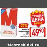 Магазин:Билла,Скидка:Молоко М
Лианозовский
МК
3,2%, 950 г