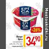 Билла Акции - Йогурт
Epica
в ассортименте
4,8%, 5%, 1,7%, 130 г
