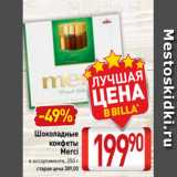 Магазин:Билла,Скидка:Шоколадные
конфеты
Merci
в ассортименте, 250 г