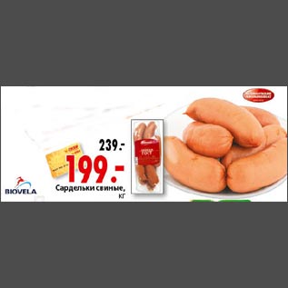 Акция - Сардельки свиные