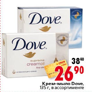 Акция - Крем-мыло Dove