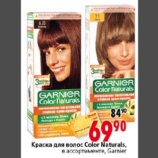 Акция - Краска для волос Color Natural Garnier