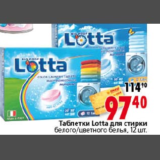 Акция - Таблетки Lotta для стирки