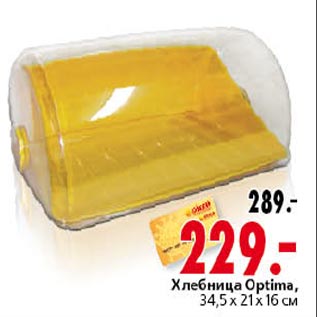 Акция - Хлебница Optima