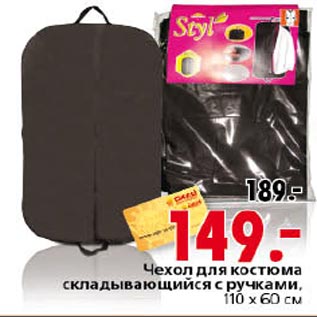 Акция - Чехол для костюма складывающийся с ручками