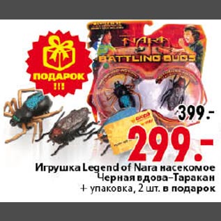 Акция - Игрушка Legend of Nara насекомое Черная вдова-таракан + упаковка 2шт в подарок