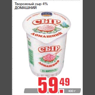 Акция - Творожный сыр 4% ДОМАШНИЙ