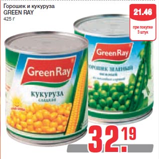 Акция - Горошек и кукуруза GREEN RAY