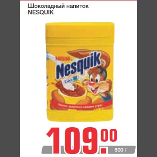 Акция - Шоколадный напиток NESQUIK