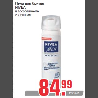 Акция - Пена для бритья NIVEA