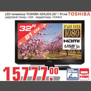 Акция - LED телевизор TOSHIBA 32HL833 (32" / 81см)