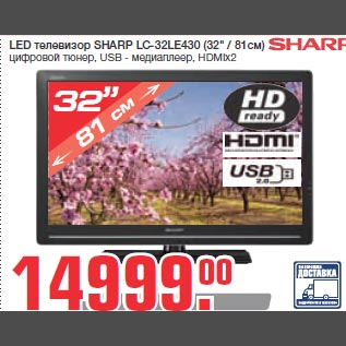 Акция - LED телевизор SHARP LC-32LE430 (32" / 81см)