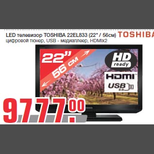 Акция - LED телевизор TOSHIBA 22EL833 (22" / 56см)