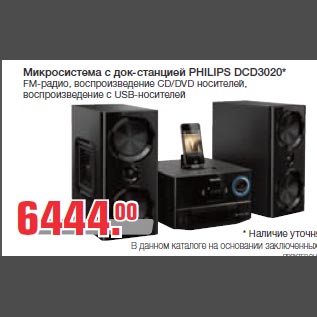 Акция - Микросистема с док-станцией PHILIPS DCD3020