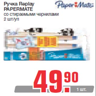 Акция - Ручка Replay PAPERMATE