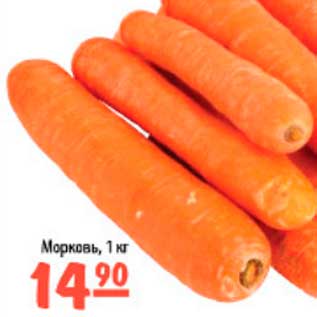 Акция - морковь