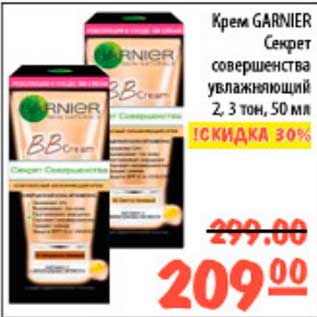 Акция - крем Garnier