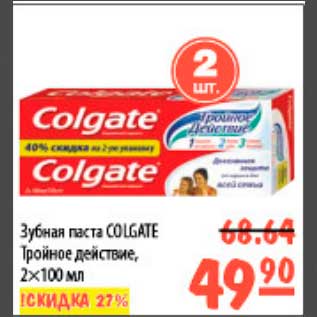 Акция - зубная паста Colgate