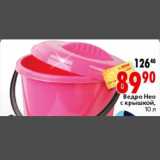 Магазин:Окей,Скидка:Ведро Нео с крышкой