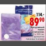 Магазин:Окей,Скидка:вакуумный пакет с клапаном