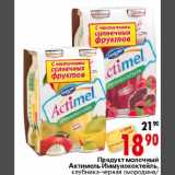 Магазин:Окей,Скидка:Продукт молочный Актимель иммунококтейль
