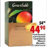 Магазин:Окей,Скидка:Чай белый китайский Гринфилд Манго Делайт