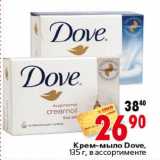 Магазин:Окей,Скидка:Крем-мыло Dove