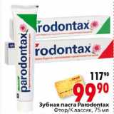 Магазин:Окей,Скидка:Зубная паста Parodontax фтор/классик