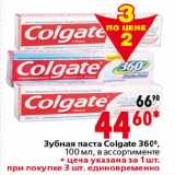 Магазин:Окей,Скидка:Зубная паста Colgate 360
