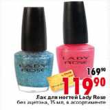 Магазин:Окей,Скидка:Лак для ногтей Lady Rose