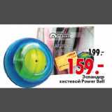 Магазин:Окей,Скидка:Эспандер кистевой Power Ball