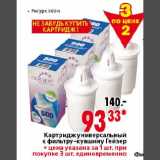 Магазин:Окей,Скидка:Картридж универсальный к фильтру-кувшину Гейзер