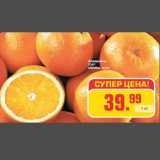 Магазин:Метро,Скидка:Апельсины
ЮАР