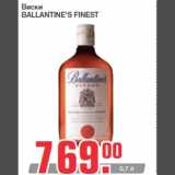 Магазин:Метро,Скидка:Виски
BALLANTINE`S FINEST